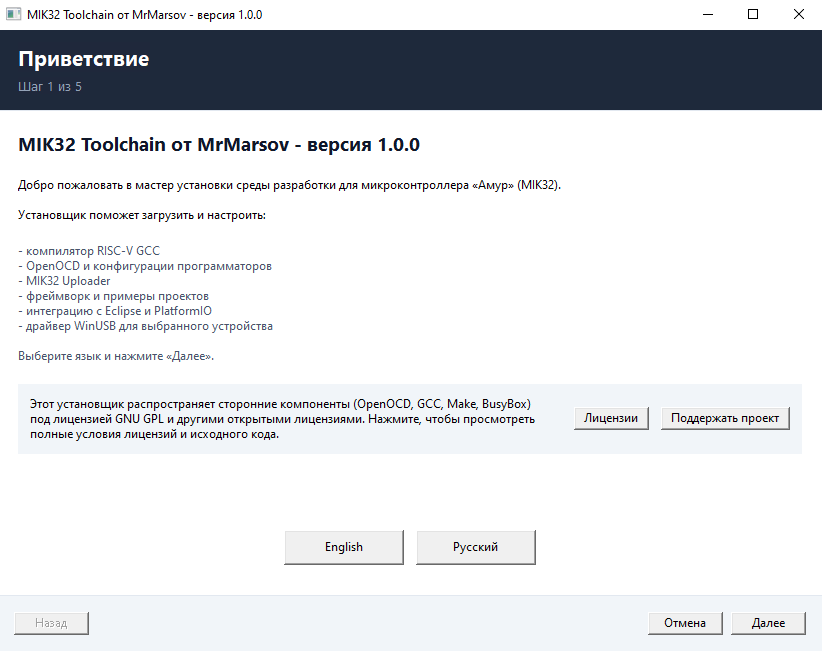 Приветственный экран MIK32 Toolchain.  